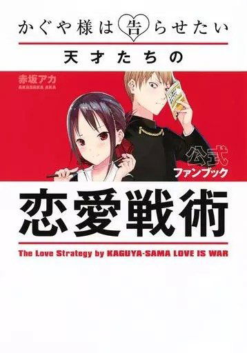 Kaguya sama official fanbook (Japonés)