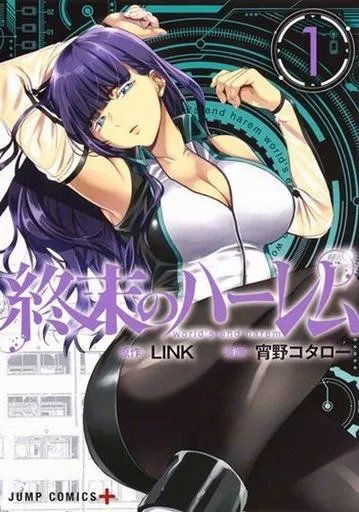 World end harem 01 (Japonés)
