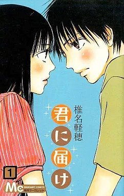 Kimi ni Todoke 01 (Japonés)