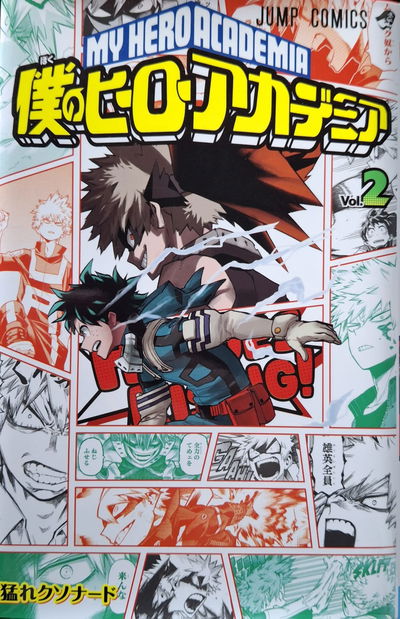 My Hero Academia 02 tapa alternativa (Japonès)