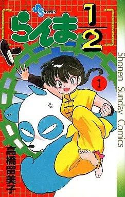 Ranma 1/2 01 (Japonés)