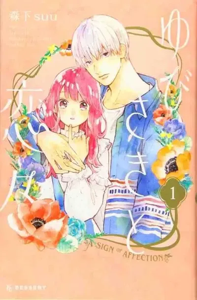 Yubisaki to Renren 01 (Japonés)