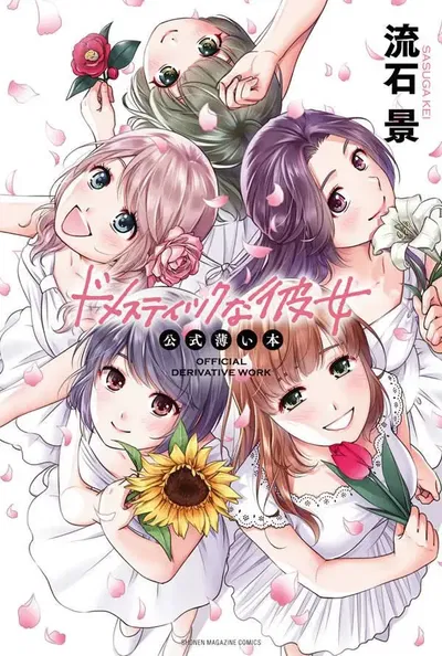 Dome Kano Official Derivative Work (Hentai) (Japonés)