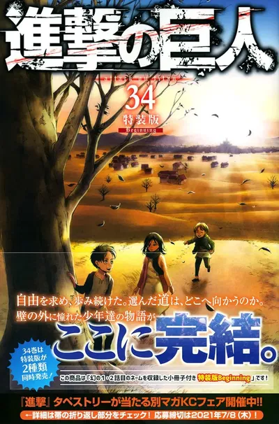 Attack on Titan 34 edición especial (Japonés)
