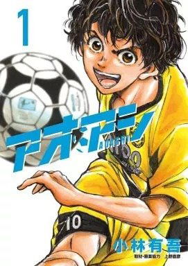 Ao Ashi 01 (Japonés)