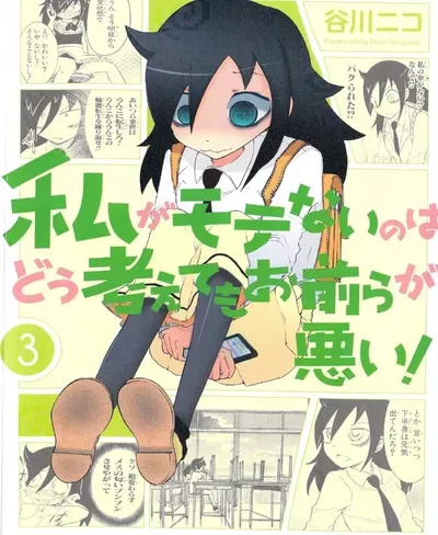 Watashi ga Motenai no wa Dō Kangaetemo Omaera ga Warui! (Watamote) 03 (Japonés)