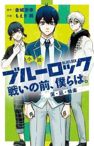 Blue Lock Before the Battle, We Were 01 (Novela) (Japonés)