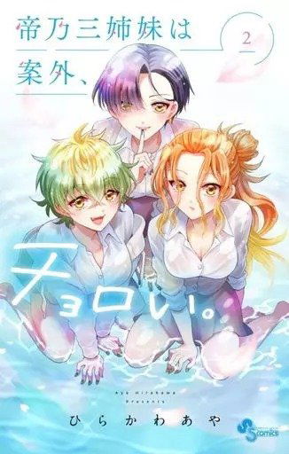 Dealing with Mikadono Sisters Is a Breeze 02 (Japonés)
