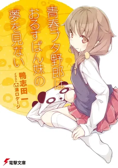 Rascal Does Not Dream of a Sister Home Alone (Novela) (Japonés)