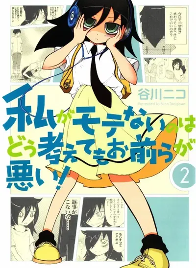Watashi ga Motenai no wa Dō Kangaetemo Omaera ga Warui! (Watamote) 02 (Japonés)