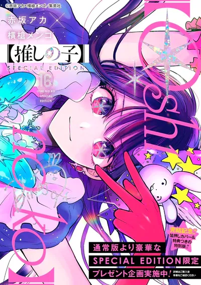 Oshi No Ko 16 Edición Especial (Japonés) 