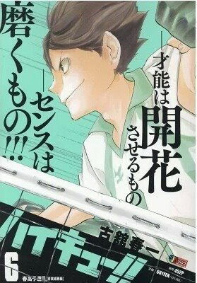 Haikyuu!! Jump Remix 06 (Japonés) 