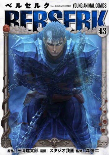 Berserk 43 (Japonés) 