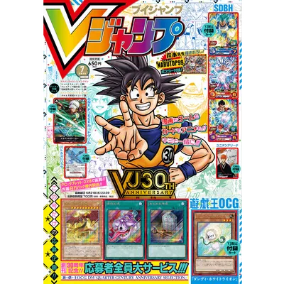 V-Jump Julio 2023 (Japonés) 