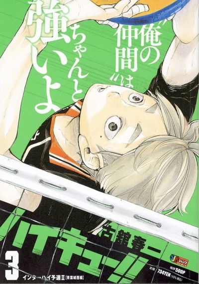 Haikyuu!! Jump Remix 03 (Japonés) 