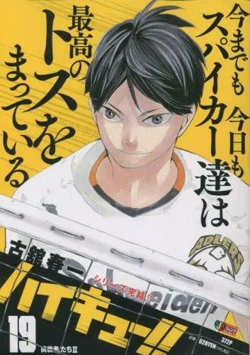Haikyuu!! Jump Remix 19 (Japonés) 