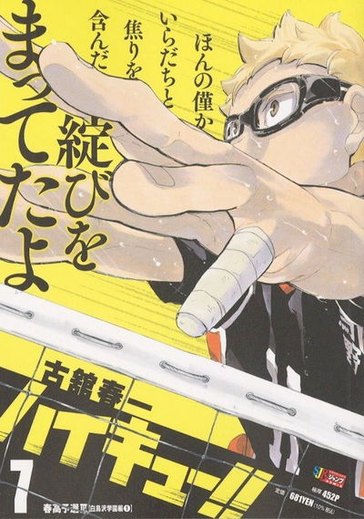 Haikyuu!! Jump Remix 07 (Japonés) 