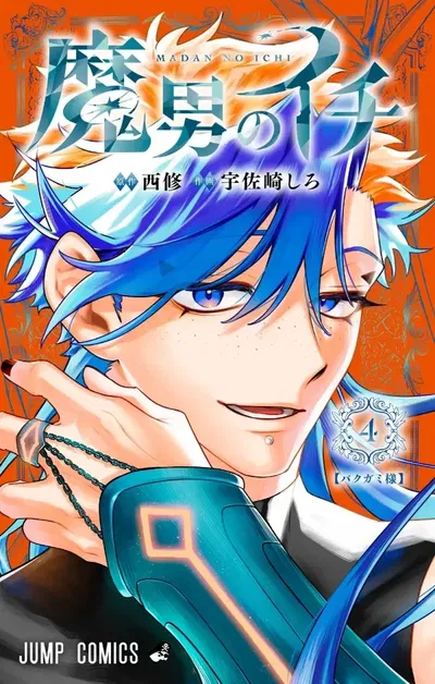 Ichi the Witch 4 (Japonés) 