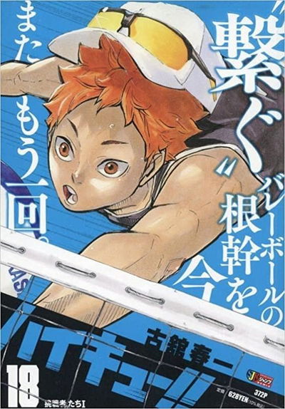 Haikyuu!! Jump Remix 18 (Japonés) 