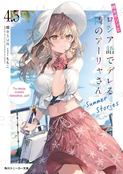 Alya Sometimes Hides Her Feelings in Russian 4.5 (Novela)  (Japonés)