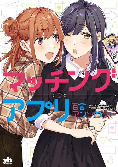 Matching App Yuri Anthology (Japonés)