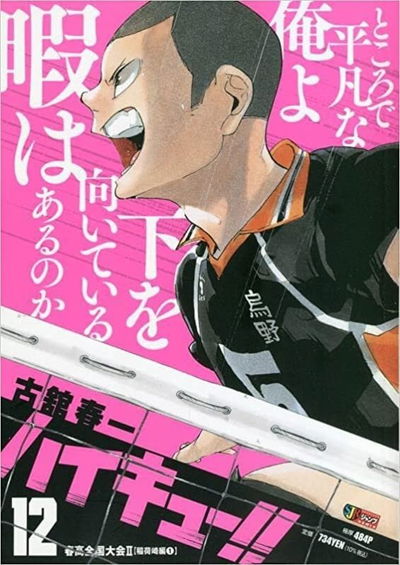 Haikyuu!! Jump Remix 12 (Japonés) 