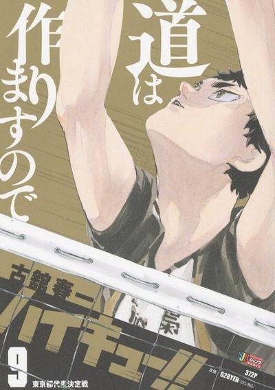 Haikyuu!! Jump Remix 09 (Japonés) 