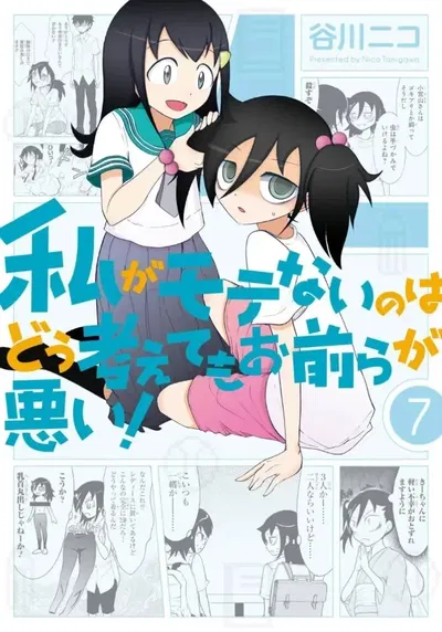 Watashi ga Motenai no wa Dō Kangaetemo Omaera ga Warui! (Watamote) 07 (Japonés) 