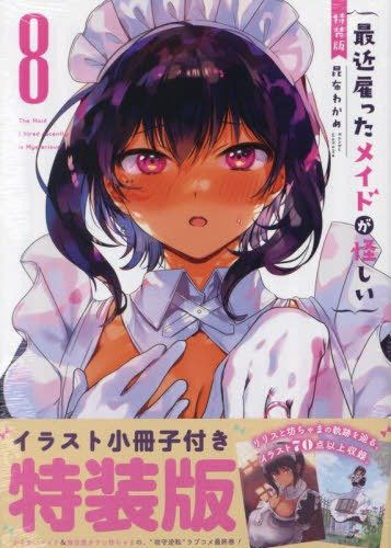 The Maid I Hired Recently Is Mysterious 8 ediciòn especial (Japonés) 