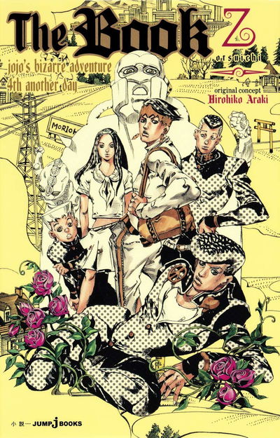 Jojo Bizarre Adventure 4th Another Day (Novela) (Japonés)