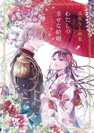 Rito Kousaka Art Book My Happy Marriage (artbook) (Japonés)