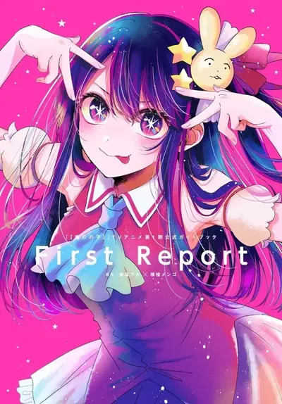 Oshi no Ko First Report (artbook) (Guidebook) (Japonés)