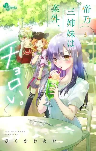 Dealing with Mikadono Sisters Is a Breeze 03 (Japonés) 
