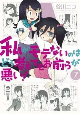 Watamote 07 edición especial (Japonés)