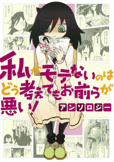 Watamote anthology (Japonés)
