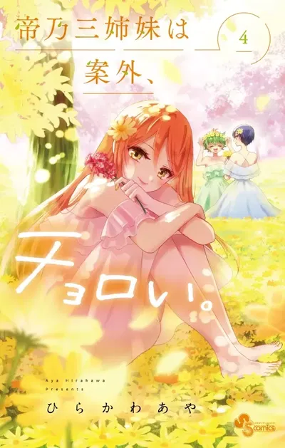 Dealing with Mikadono Sisters Is a Breeze 04 (Japonés) 