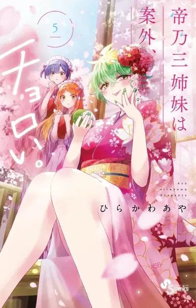 Dealing with Mikadono Sisters Is a Breeze 05 (Japonés) 