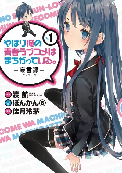 OreGairu manga vol 01 (Japonés)