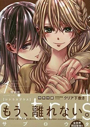 Citrus+ 01 edición especial (Japonés)