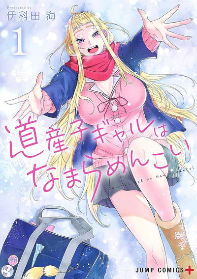 Hokkaido Gals Are Super Adorable! 01 (Japonés)