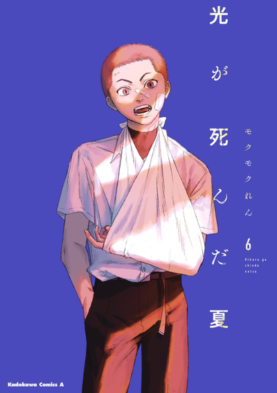 Hikaru ga Shinda Natsu 06 (Japonés) 