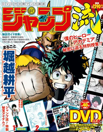 Jump-Ryu Jump Style 7 - My Hero Academia (Japonés) 
