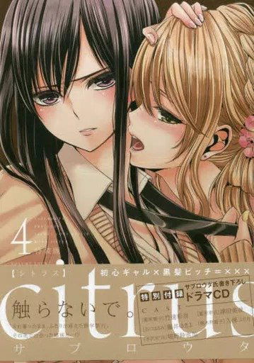Citrus 04 edición especial (Japonés)