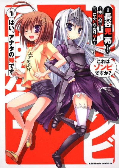 Kore wa Zombie Desu ka 01 (Japonés)