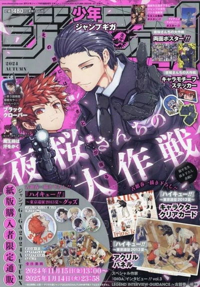 Jump Giga Otoño 2024 (Japonés) 