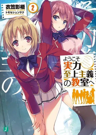 Classroom of the Elite 2 (Novela)  (Japonés) 