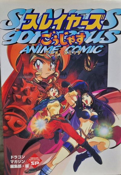 Slayers Gorgeous - Anime Comic (Japonés)