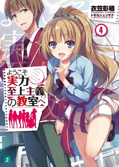 Classroom of the Elite 4 (Novela)  (Japonés) 