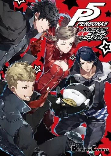 Persona 5 Dengeki Comic Anthology (Japonés)