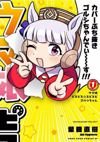 Uma musume Pispis 01 (Japonés)